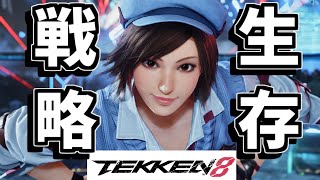 風間飛鳥 生存戦略 part23【Tekken8】【鉄拳8】【Asuka】