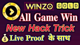 ⭕Winzo Gold Hack Trick | Winzo Gold Unlimited Trick | Winzo Gold All Game Hack |Winzo Gold New Trick
