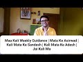 Maa Kali Weekly Guidance | Mata Ke Asirwad | Kali Mata Ke Sandesh | Kali Mata Ke Adesh | Jai Kali Ma