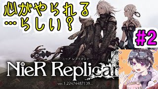 【ニーアレプリカント配信】涙腺弱ペンのまったり初見配信！【ネタバレあり】【NieR Replicant ver.1.22474487139...】part2