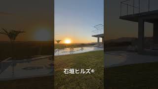 石垣島絶景の宿で夕陽を楽しむ🏝️