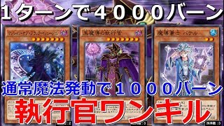 ブラマジ新規追加で超強化！黒魔導の執行官ワンキル【遊戯王デュエルリンクス】【Duel Links】