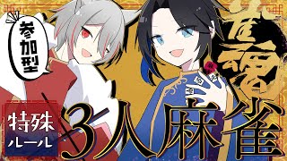 【雀魂】第74回参加型！！バトル麻雀だよ全員集合！！ #参加型麻雀  #麻雀vtuber  #vtuber #雀魂