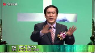 2012년 12월 25일  성탄절 말씀 예수를 믿을 사람들