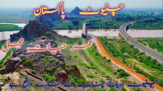 history of chiniot Punjab in urdu /چنیوٹ پاکستان کے صوبہ پنجاب کا ایک تاریخی شہر ہے