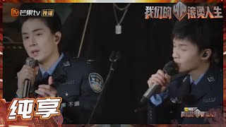 张晋\u0026张淇\u0026李承铉深情演唱《#这世界那么多人 》 多幸运我有个我们！《我们的滚烫人生》Braving Life EP12-3丨MangoTV