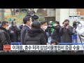 이재용 충수 터져 삼성서울병원서 응급 수술 연합뉴스tv yonhapnewstv