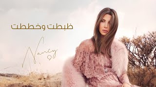 ظبطت وخططت - نانسي عجرم | Zabbat W Khattat - Nancy Ajram