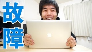 壊れたMacbook PROがキター！