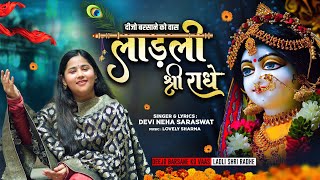 Devi Neha Saraswat - Ladli Shri Radhe | Latest Radha Krishna Bhajan | Radha Ashtami Special 2023