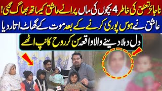 4 Bachon Ki Maa Nay Apny Ashiq Kay Sath Har Had Par Kar Di | Kon Puchy Ga | Aik Talkshawk