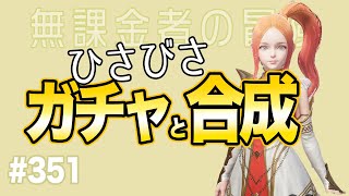 【無課金ep.351】紫クラスとっちゃうよー【リネージュ2M】