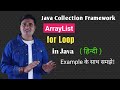 for loop in ArrayList in Java | Java for loop with an ArrayList | ArrayList in Java