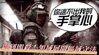 震到即殺！你逃不出的領域展開區域守法！｜幹員特輯：ELA｜Bosz技巧#274｜一步一腳印，通往高手之路！