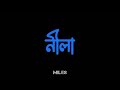 miles neela lyrics