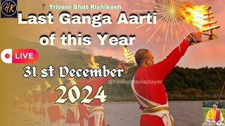 🔴 LIVE GANGA AARTI TRIVENI GHAT RISHIKESH UTTARAKHAND