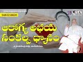 ఆరోగ్య అభయ సంకల్ప ధ్యానం health guided meditation