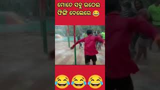 ମୋତେ ସବୁ ଉଠେଇ ଫିଙ୍ଗି ଦେଲେ😂#plzsubscribe #youtubeshorts #youtubevideo #odiavlog #waterpark