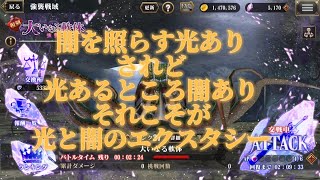 草の団　オバマス　強襲戦域　大いなる軟体　闇光混成(多分罅ルの奥義は４ターン目が正解だー)