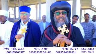 #zaramedia  -መንፈሳዊ ፃዉዒት ካብ ሽረ ካቴድራል ደብረብርሃን ስላሴ ቤተክርስቲያን -01-01-2024