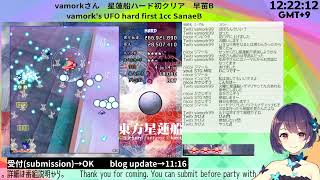 第508回　東方原作　みんなのリプレイ鑑賞会　Yu-miya's Touhou Replay Party