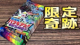 【デュエルマスターズ】＜デュエマ＞「コロコロ限定バラギアラパックで奇跡を起せ!!!!」