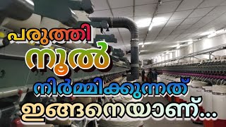 തുണി വ്യവസായം/Textile industry