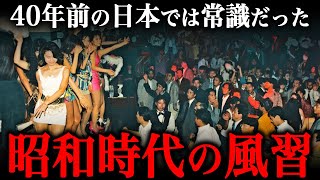 昭和時代の風習！約40年前の日本は何かとヤバかった！？