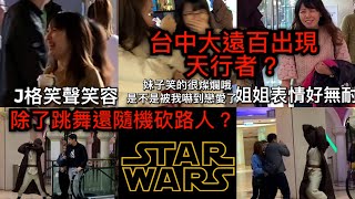 《Star Wars：天行的堀起》/星際大戰天行者出現在台中大遠百？