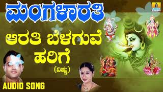 ಆರತಿ ಬೆಳಗುವೆ ಹರಿಗೆ | Mangalarathi | Mahalakshmi Sharma | Kannada Devotional Songs | Jhankar Music