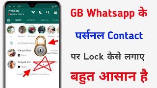 GB Whatsapp me chat par lock kaise lagaye |  How to lock chat in GB whatsapp | Lock GB whatsapp