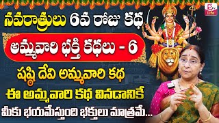 Ramaa Raavi Dasara Navaratri 6 Day Pooja Vidhanam | Ramaa Raavi Dasara Spiritual Video| Sumantv Life