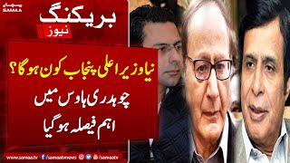 Who will be the new CM Punjab | Important Meeting between Chaudhry Shujaat and Asif Ali Zardari