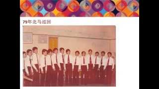 宽中合唱团《绽40》再上一堂团课 —— 第卅二章：巡回演出