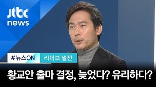 [라이브 썰전 H/L] 김영우 \