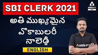 SBI Clerk 2021 | English | Very important vocabulary knowledge | ADDA Telugu