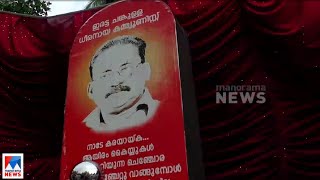 ടി പിയുടെ രക്തസാക്ഷിദിനം, ഒഞ്ചിയത്ത് ദീപശിഖാ റാലി തുടങ്ങി​|Tp chandrasekharan|