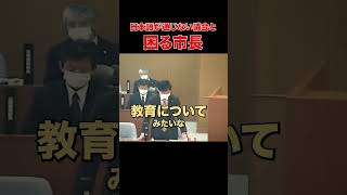 【困惑議会】具体性がない質問はやめいやめい #石丸市長 #安芸高田市 #宍戸議長 #山本議員