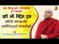 ඉවසලා ඉවසලා බැරිමතැන කුමක් කලයුතුද ven. galigamuwe gnanadeepa thero tharana tv