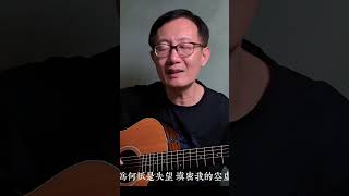 《月半小夜曲》吉他演奏 粵語 - Guitar Cover Chinese Songs