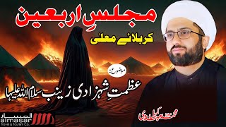 Majlis e Arbaeen | Karbala e Muallah | Azmat e Shahazadi Zainab s.a | Maulana Kumail Mehdavi