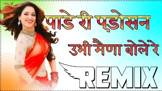 सिंधी व मारवाड़ी git पाड़े री पड़ोसन उभी मेणा बोले रे //new songh rahasthani hit