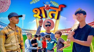 Shart | The Abhinav | Cricket comedy video #the_abhinav