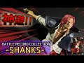 【プライズフィギュア】ワンピース BATTLE RECORD COLLECTION-SHANKS-『シャンクス』開封（採寸、計測）