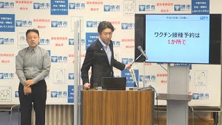 令和3年5月26日　堺市長記者会見動画