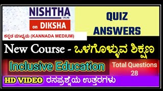 ನಿಷ್ಠಾ 4.0 ಒಳಗೊಳ್ಳುವ ಶಿಕ್ಷಣ ರಸಪ್ರಶ್ನೆ | NISHTHA 4.0