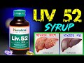 Himalaya Liv 52 Syrup Bangla Review | Liv 52 Syrup | Himalaya Liv 52 Syrup Use & Dosage