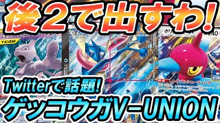 【ポケカ/対戦】ポリゴンZが偉い！ブルーパフェクションでゲッコウガV-UNIONを後攻2ターン目に出す！！＃ポケカ　＃ポケモンカード　＃ポケ神チャンネル　＃デッキレシピ