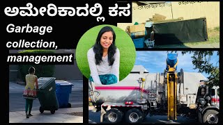 ಅಮೇರಿಕಾದಲ್ಲಿ ಕಸ ಬಿಸಾಕೋ ಕ್ರಮ || ಇಲ್ಲಿ waste management ಹೇಗೆ ? || Dinachari Kannada Vlogs USA