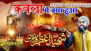Story Of Karbala कर्बला में क्या दुआ | Furqan Raza Manzari | Karbala Ka Poora Bayan 2021 India